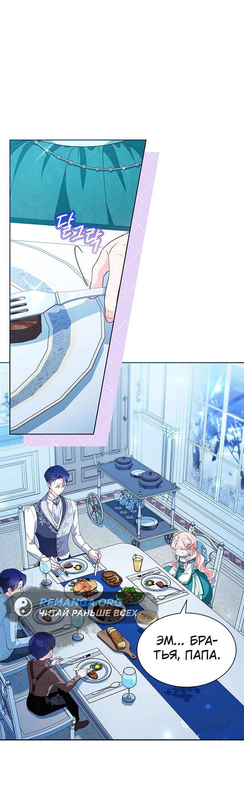 Манга Почему вы одержимы безответной любовью? - Глава 26 Страница 23