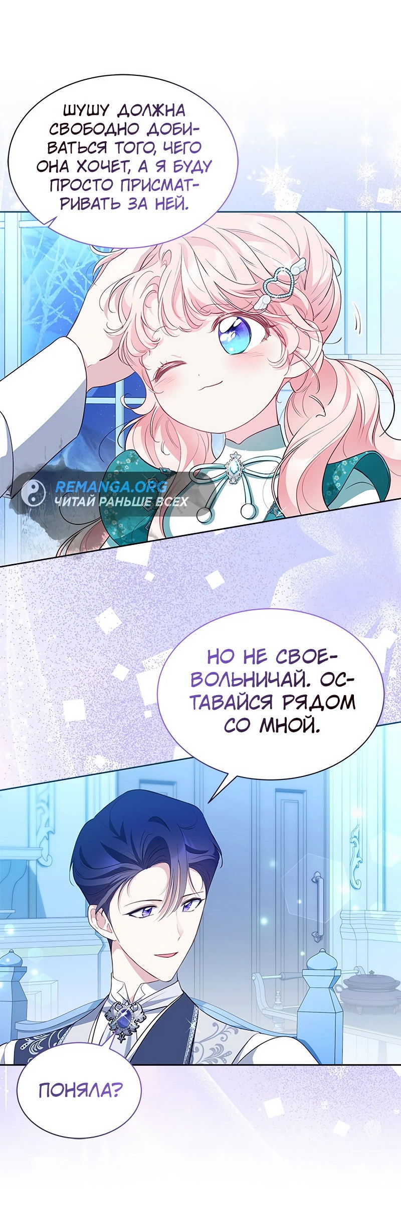 Манга Почему вы одержимы безответной любовью? - Глава 26 Страница 41