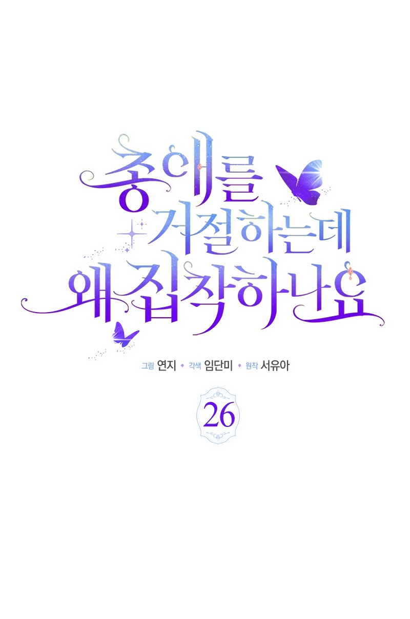 Манга Почему вы одержимы безответной любовью? - Глава 26 Страница 10