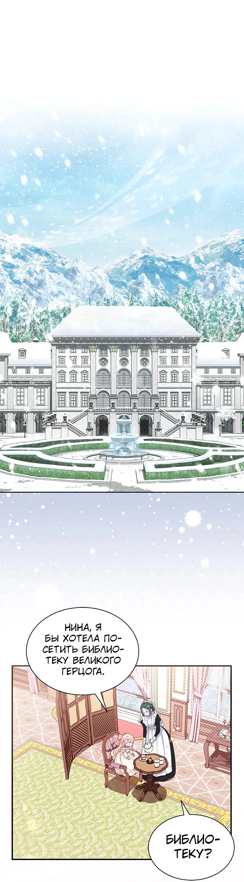 Манга Почему вы одержимы безответной любовью? - Глава 25 Страница 1