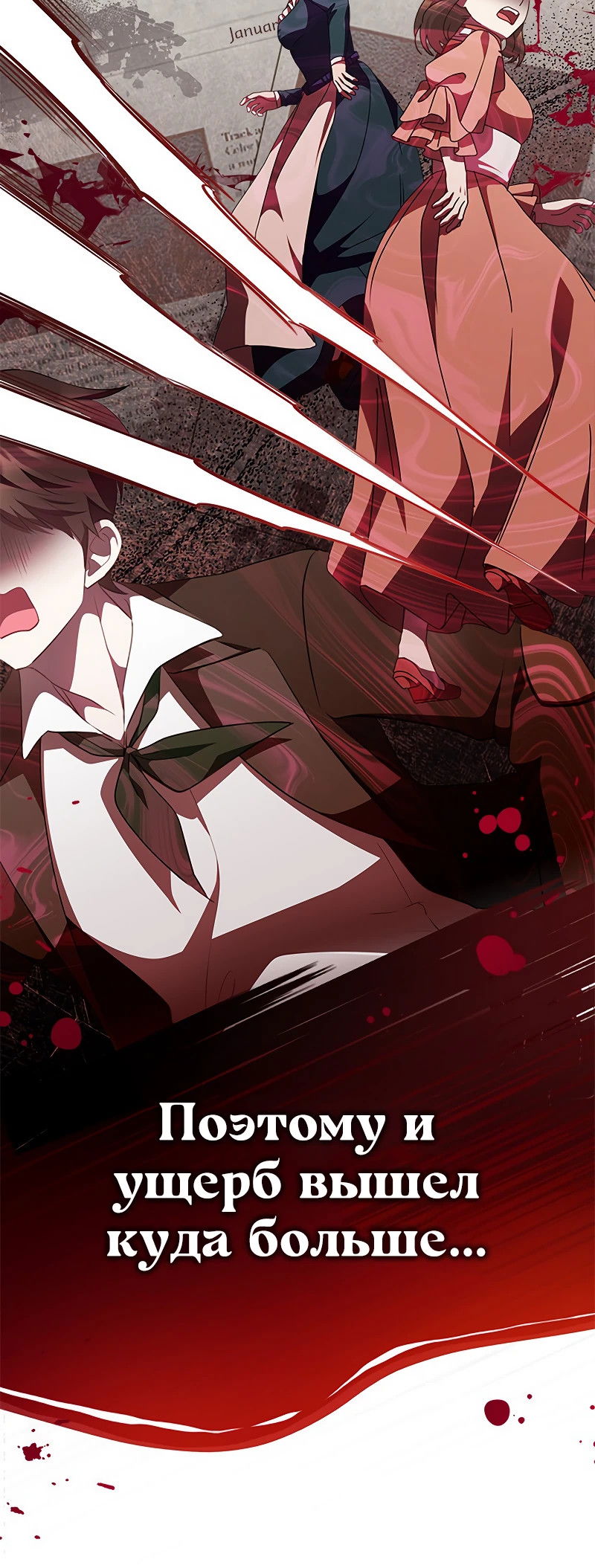 Манга Почему вы одержимы безответной любовью? - Глава 25 Страница 37