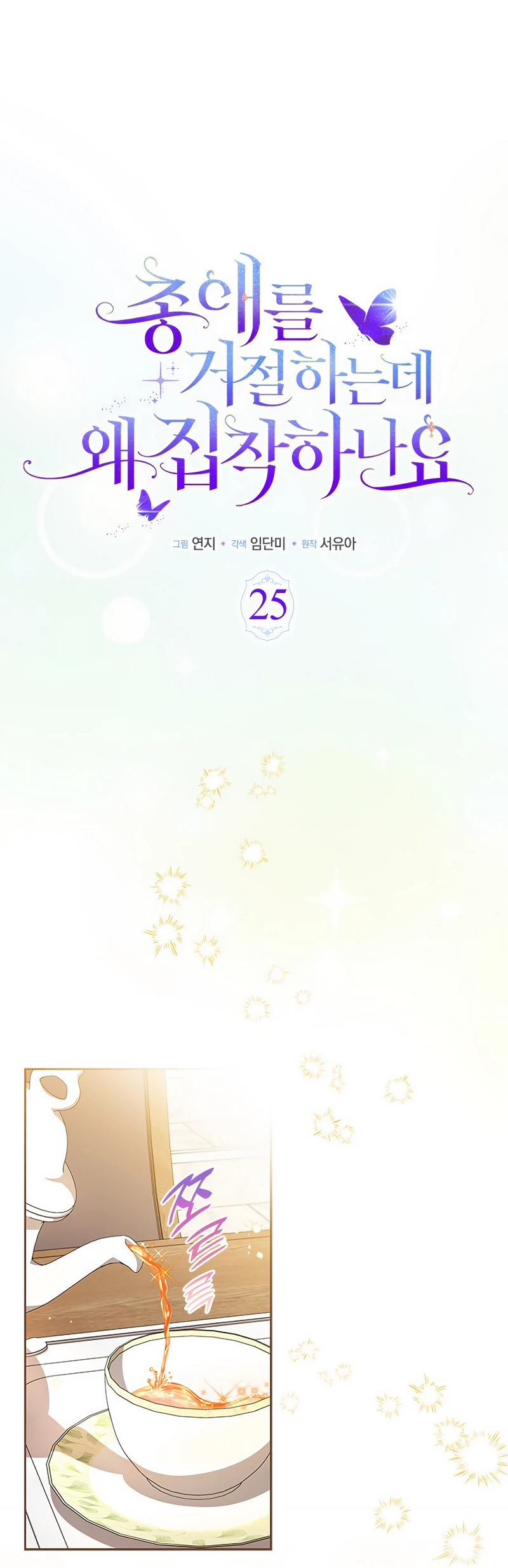 Манга Почему вы одержимы безответной любовью? - Глава 25 Страница 3