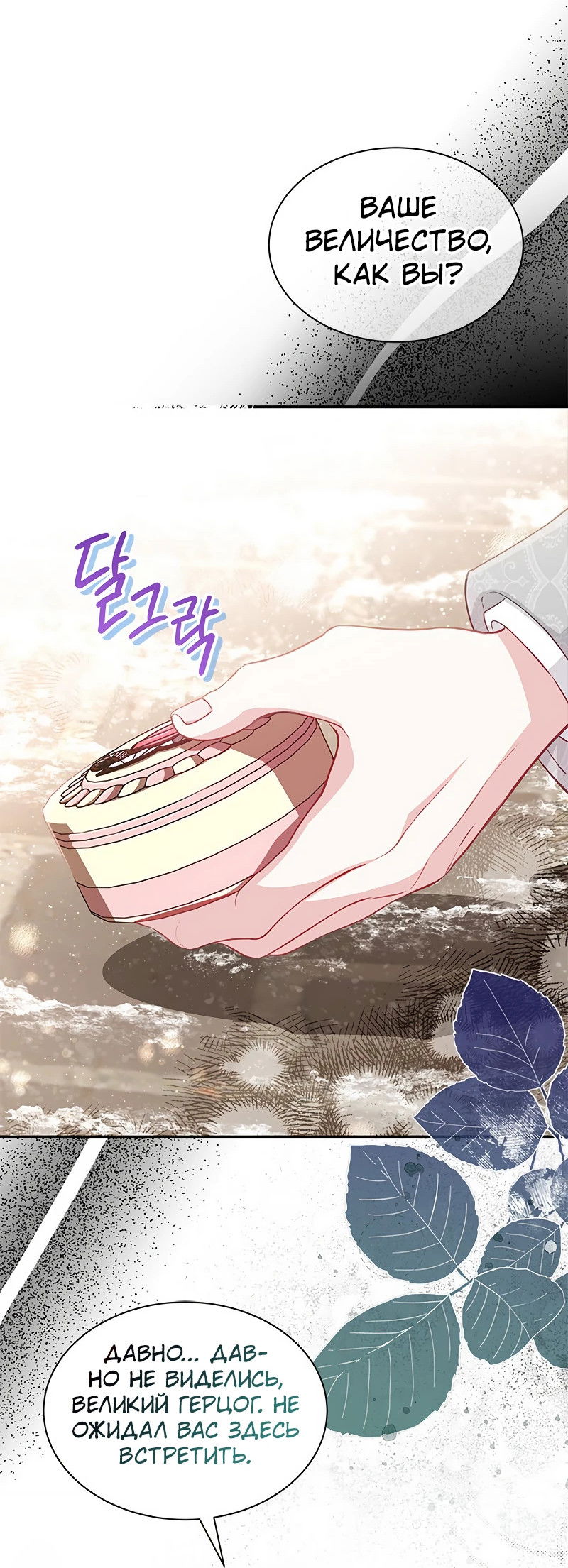 Манга Почему вы одержимы безответной любовью? - Глава 23 Страница 40