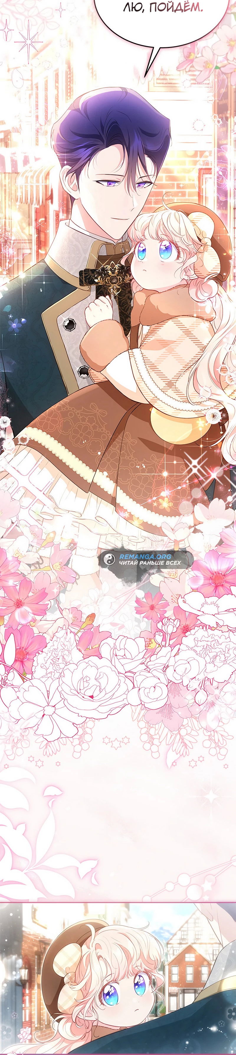 Манга Почему вы одержимы безответной любовью? - Глава 23 Страница 11