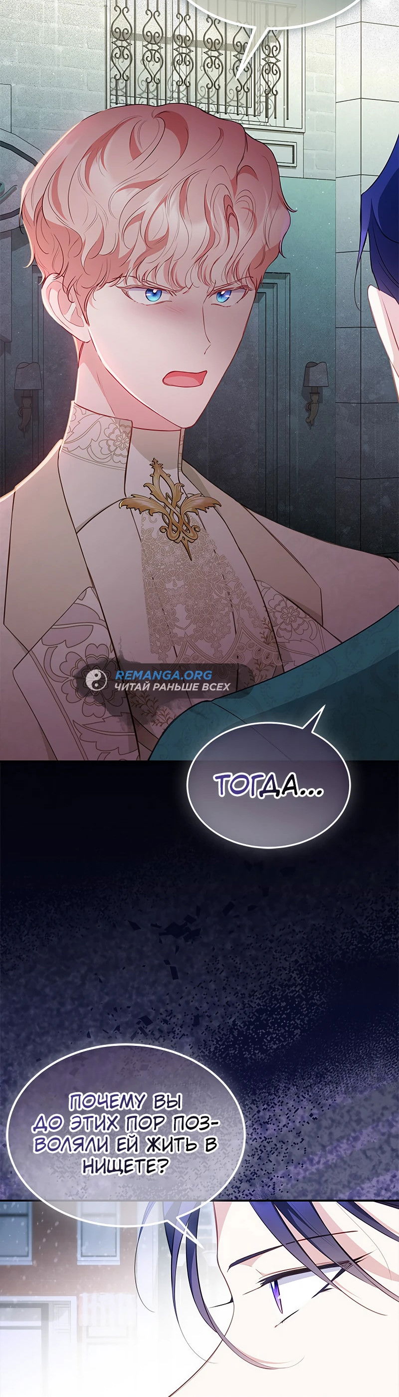 Манга Почему вы одержимы безответной любовью? - Глава 23 Страница 48