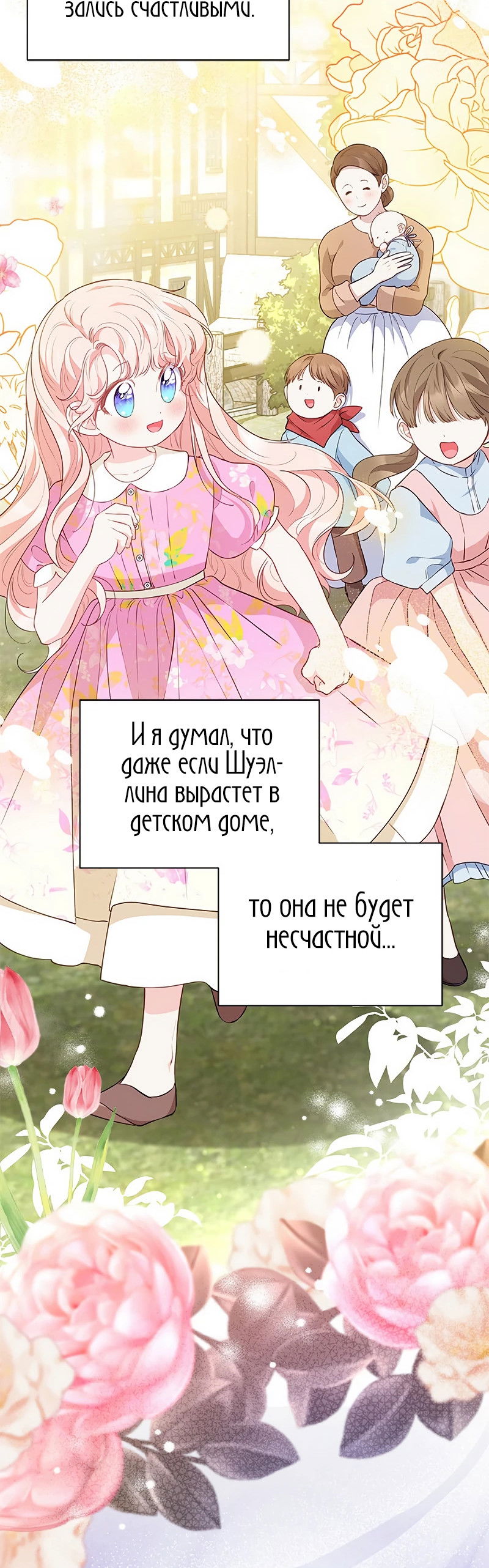 Манга Почему вы одержимы безответной любовью? - Глава 23 Страница 52