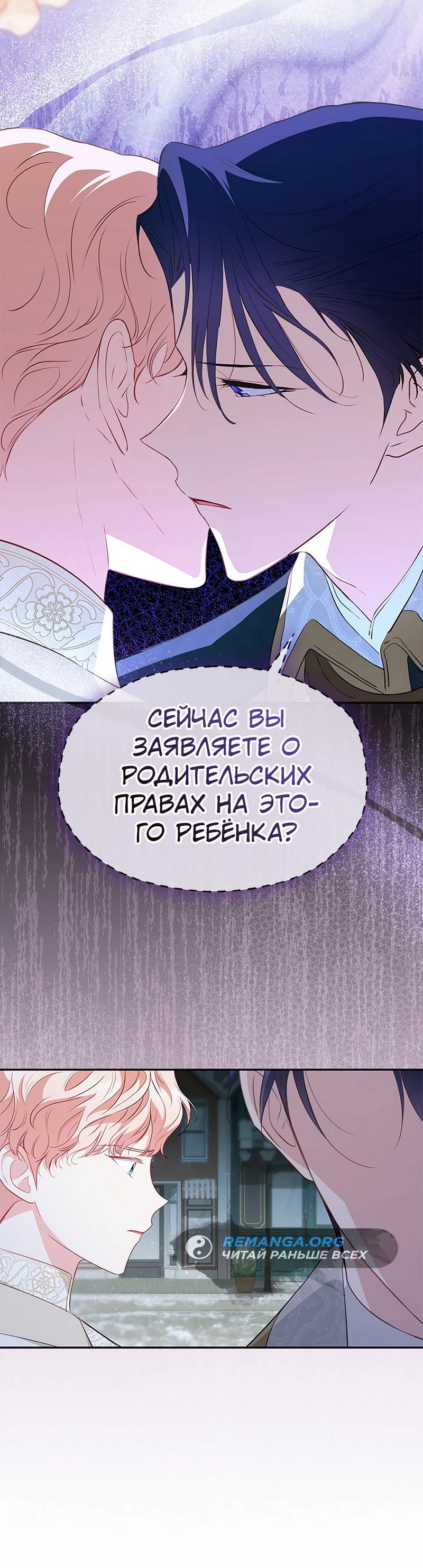 Манга Почему вы одержимы безответной любовью? - Глава 23 Страница 53