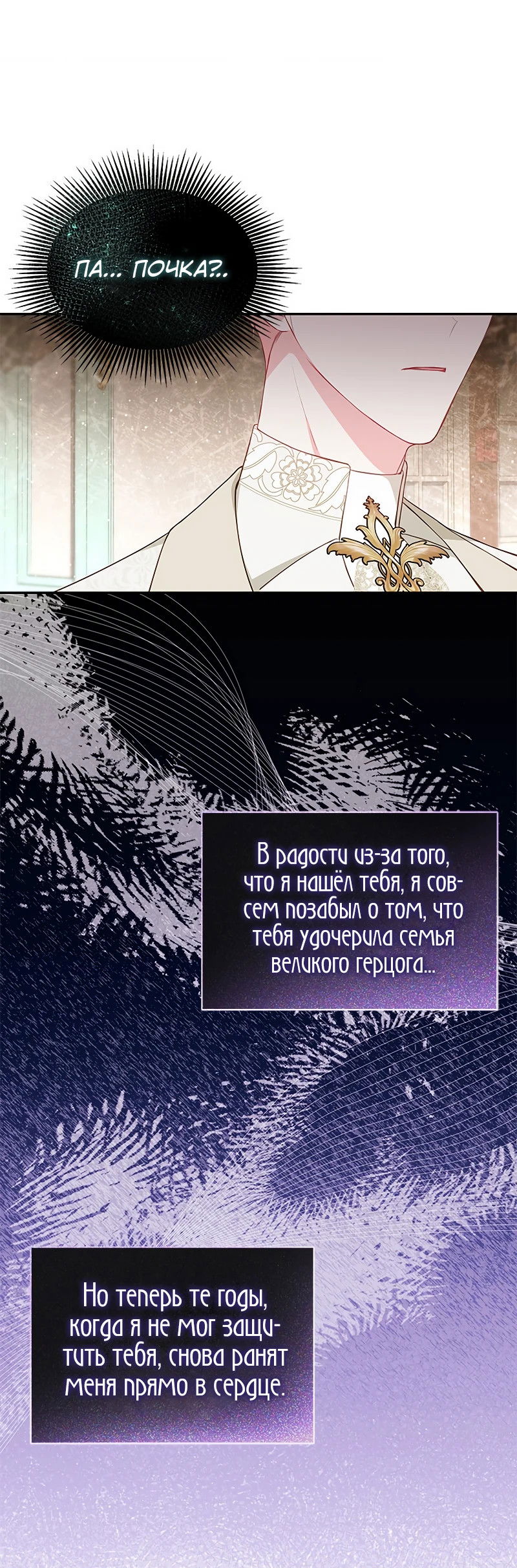 Манга Почему вы одержимы безответной любовью? - Глава 23 Страница 38