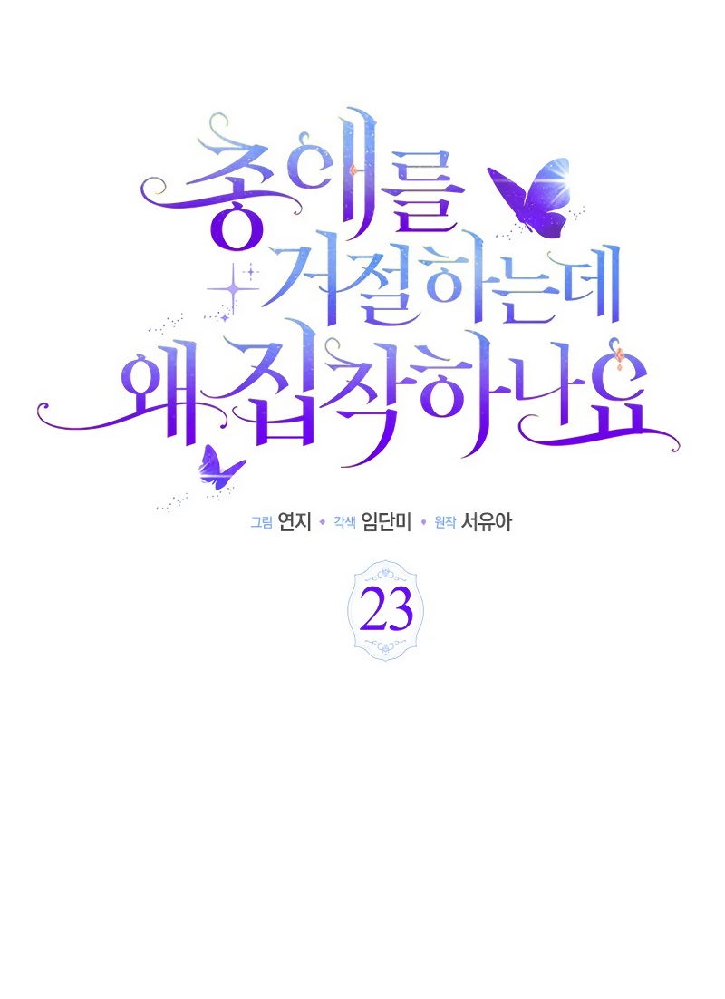 Манга Почему вы одержимы безответной любовью? - Глава 23 Страница 13