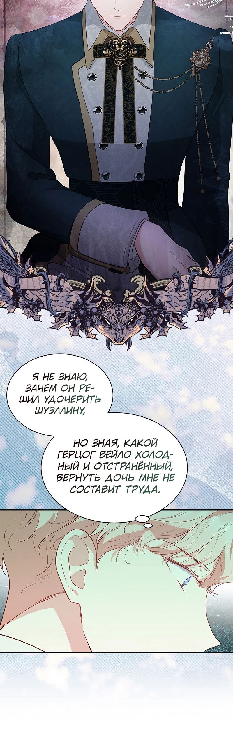 Манга Почему вы одержимы безответной любовью? - Глава 23 Страница 42