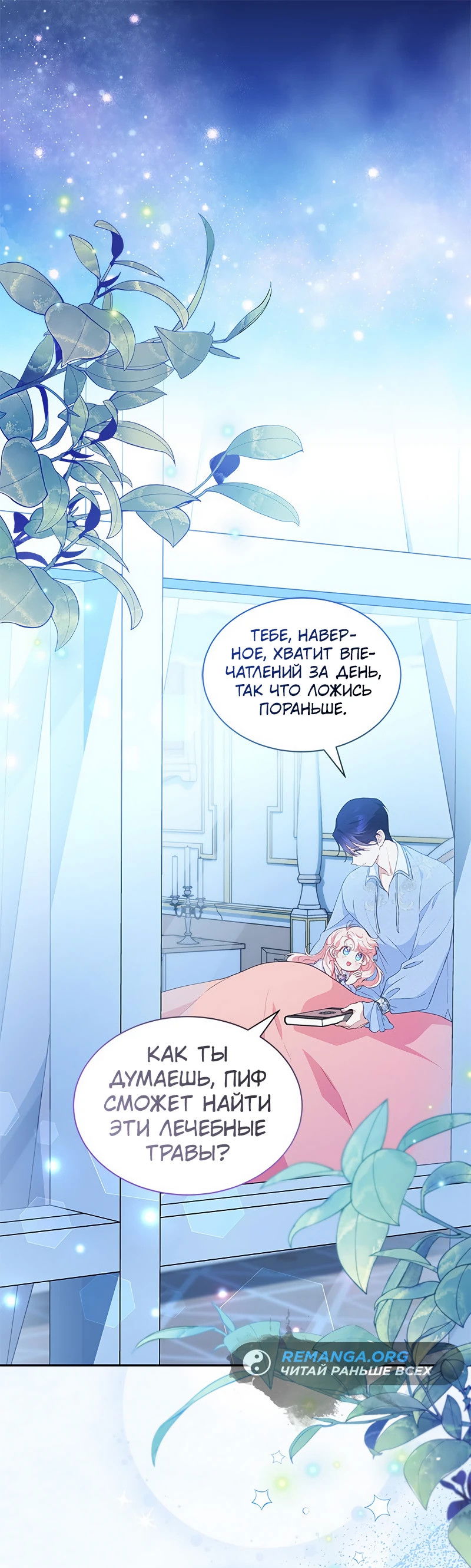 Манга Почему вы одержимы безответной любовью? - Глава 22 Страница 1