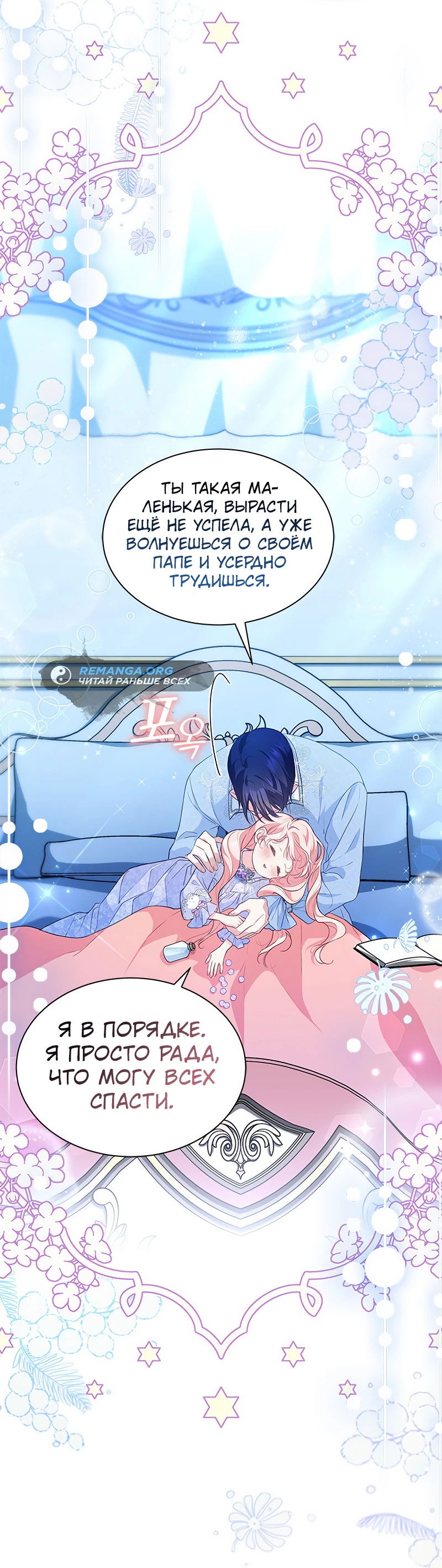 Манга Почему вы одержимы безответной любовью? - Глава 22 Страница 19