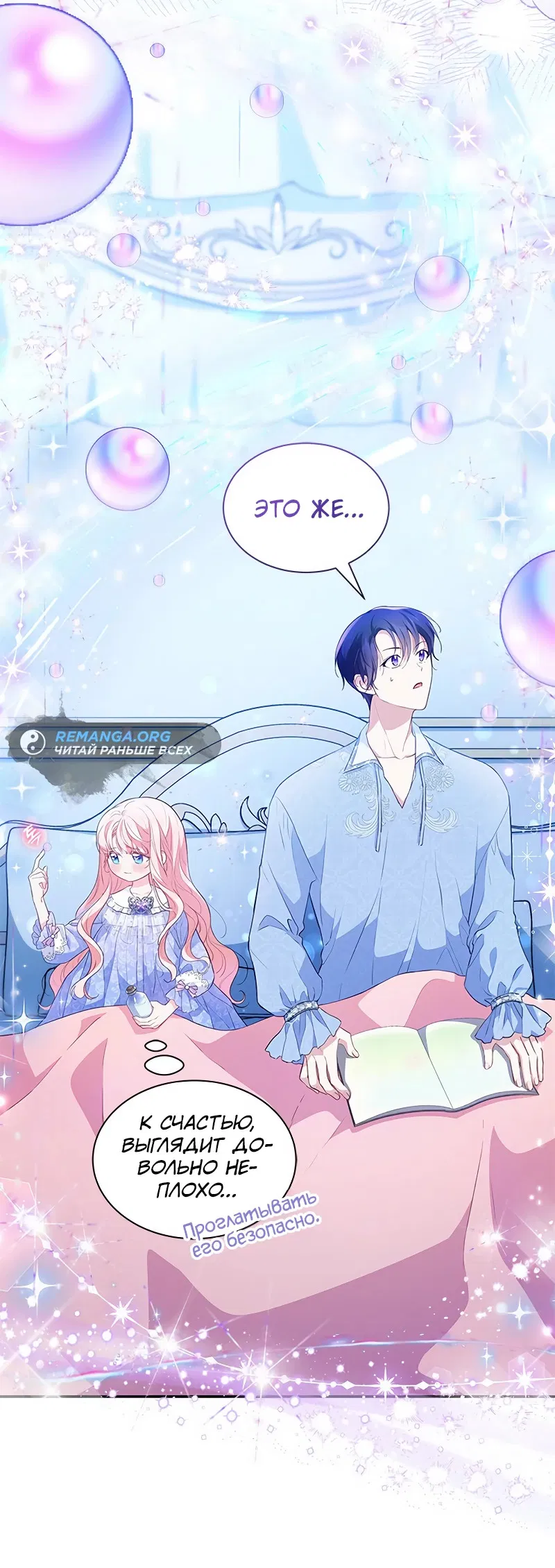 Манга Почему вы одержимы безответной любовью? - Глава 22 Страница 14