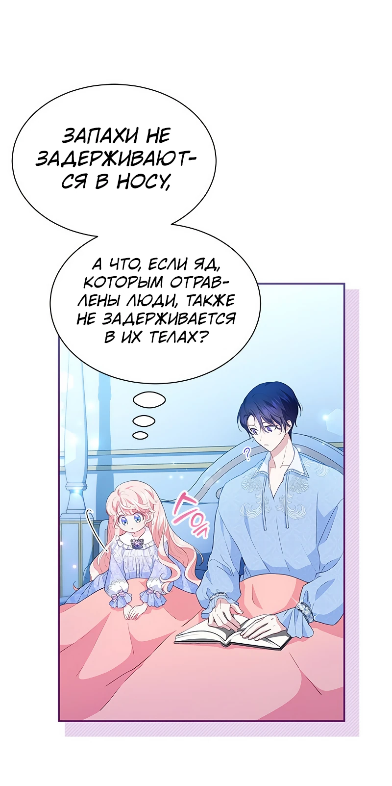 Манга Почему вы одержимы безответной любовью? - Глава 22 Страница 4