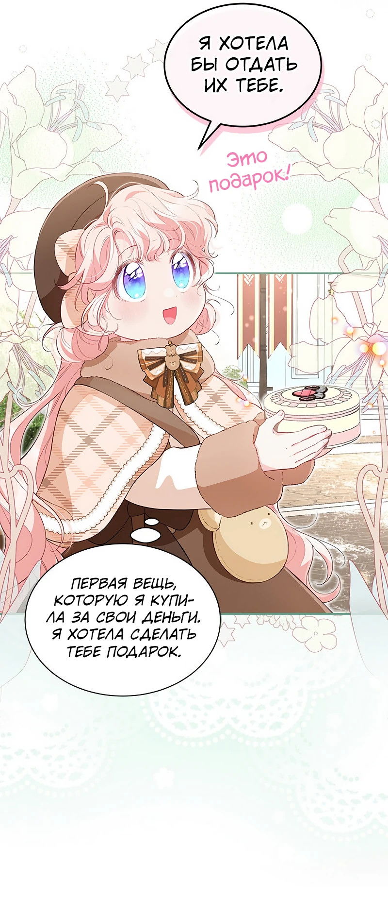 Манга Почему вы одержимы безответной любовью? - Глава 22 Страница 53