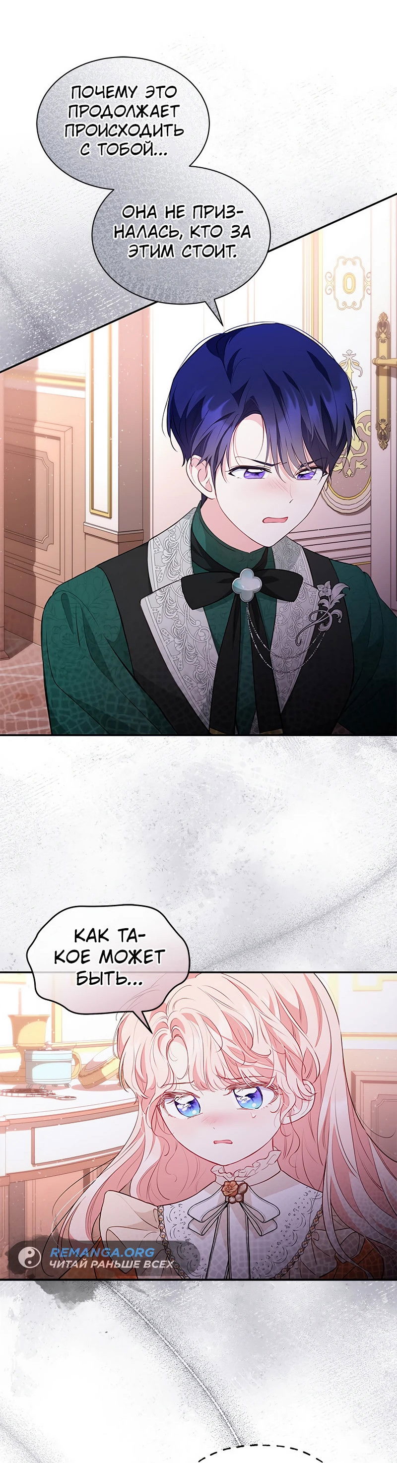 Манга Почему вы одержимы безответной любовью? - Глава 21 Страница 37