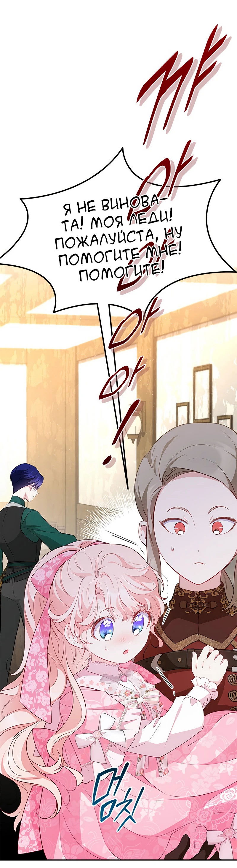 Манга Почему вы одержимы безответной любовью? - Глава 21 Страница 19