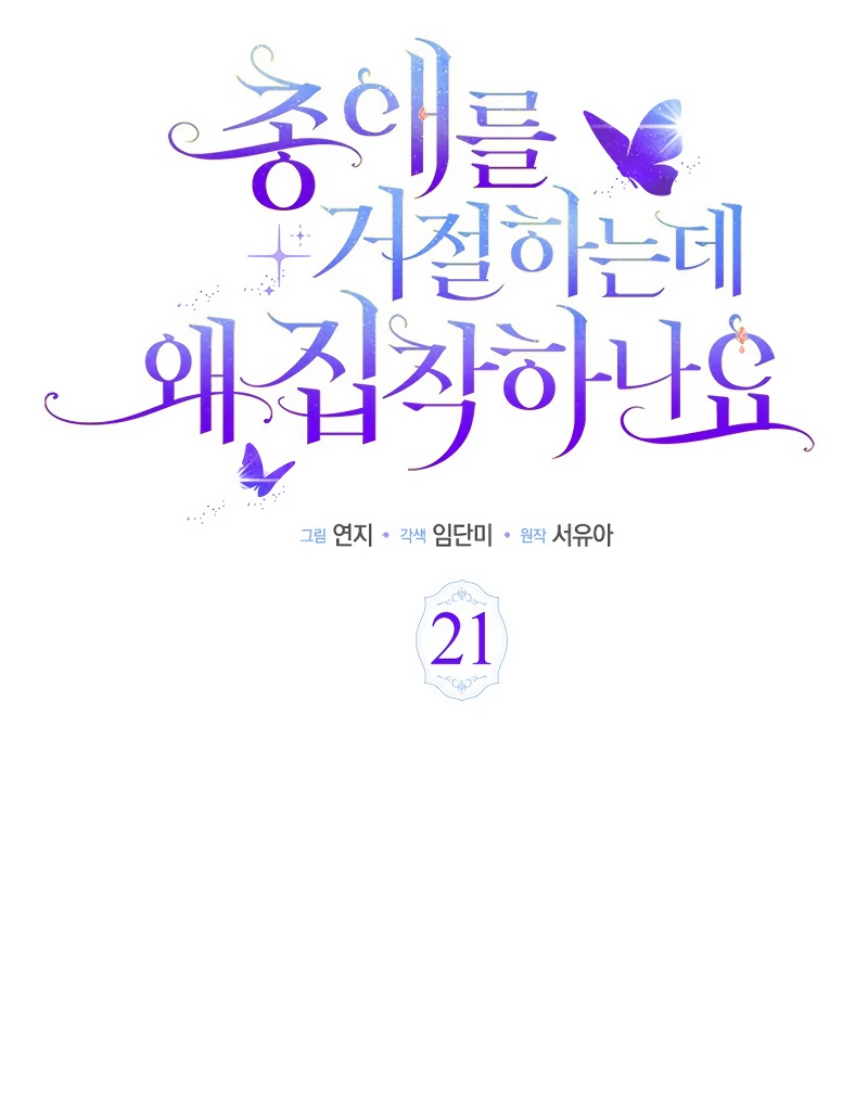 Манга Почему вы одержимы безответной любовью? - Глава 21 Страница 26