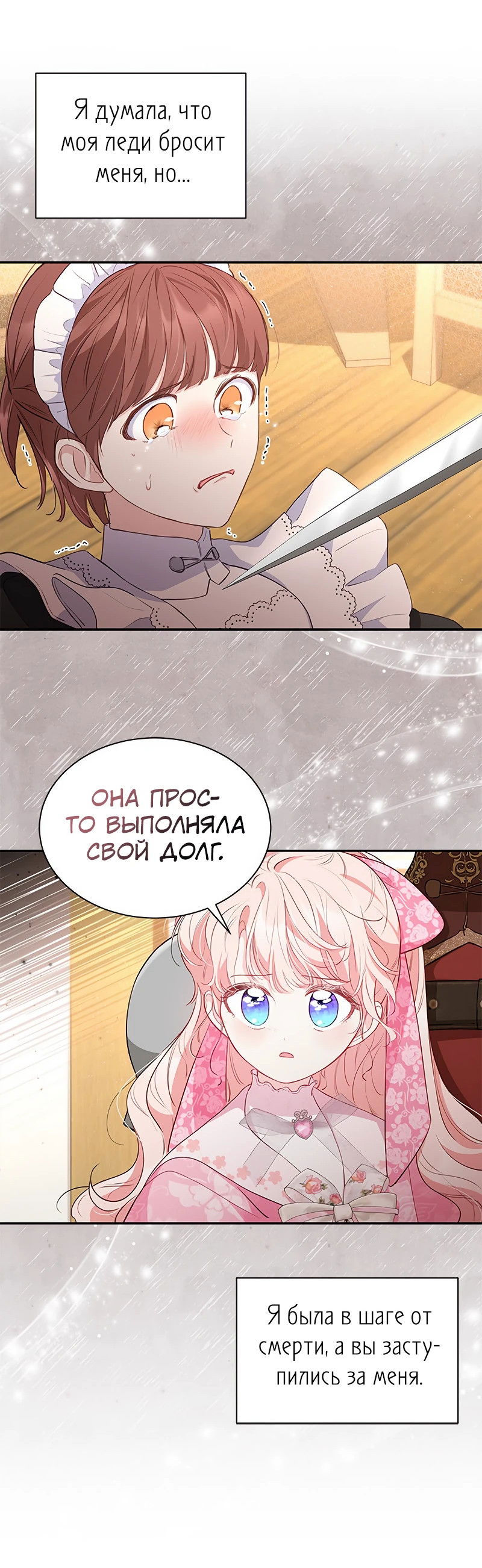 Манга Почему вы одержимы безответной любовью? - Глава 21 Страница 30