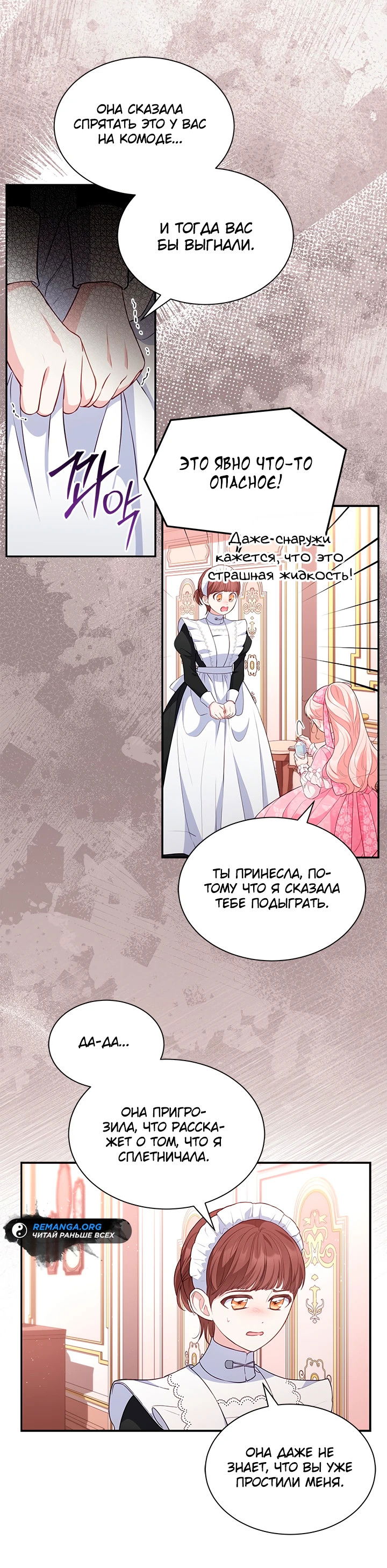 Манга Почему вы одержимы безответной любовью? - Глава 20 Страница 5