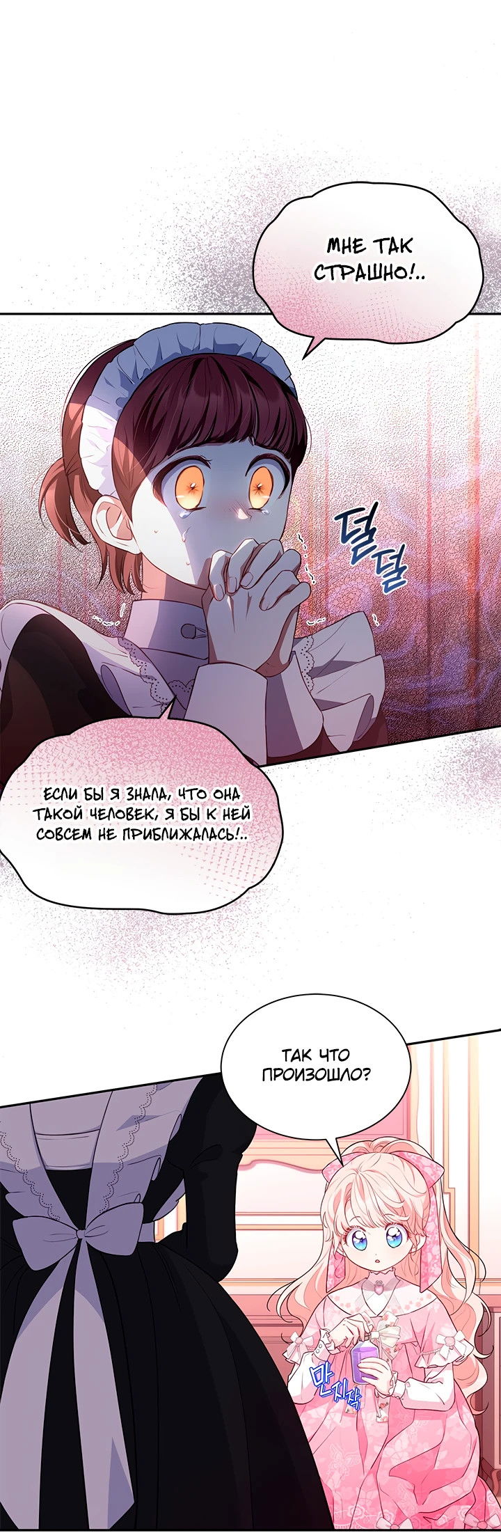 Манга Почему вы одержимы безответной любовью? - Глава 20 Страница 2