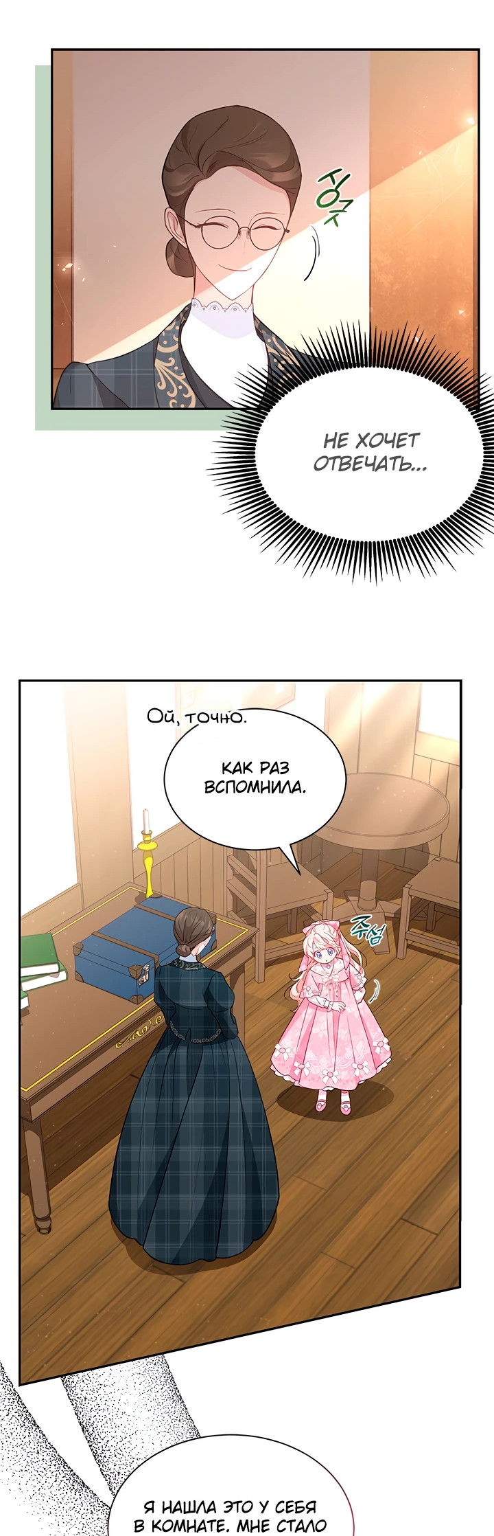 Манга Почему вы одержимы безответной любовью? - Глава 20 Страница 28