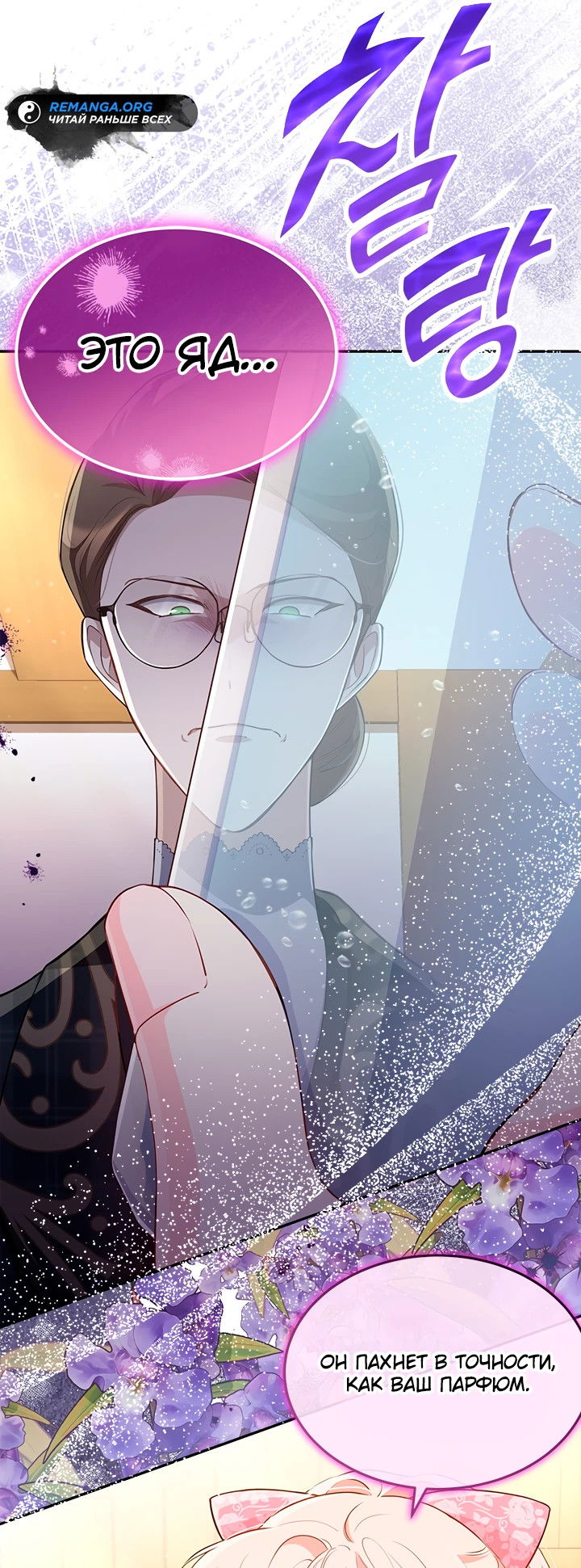 Манга Почему вы одержимы безответной любовью? - Глава 20 Страница 32