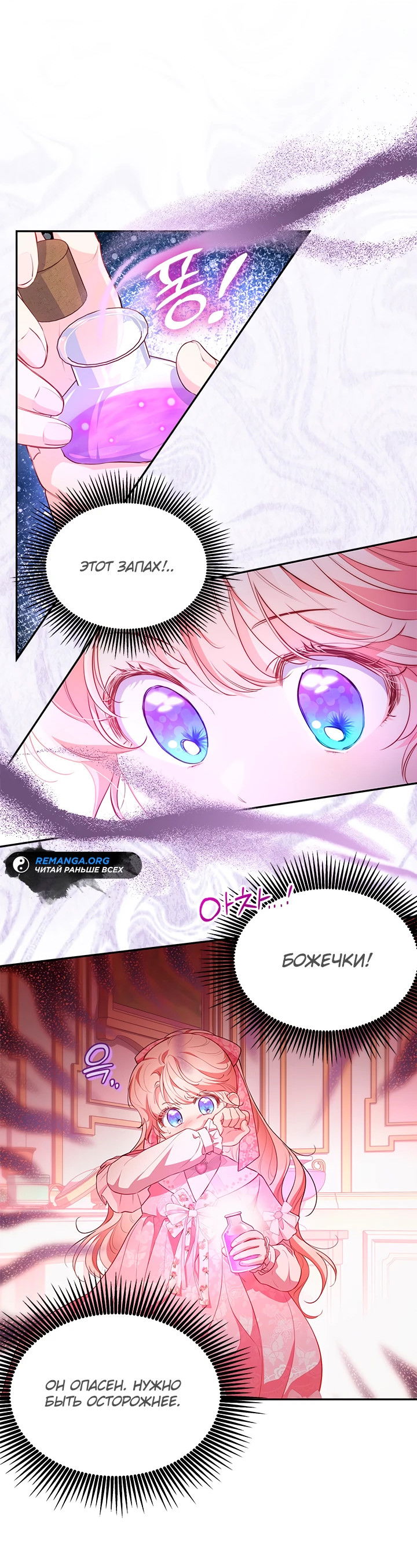 Манга Почему вы одержимы безответной любовью? - Глава 20 Страница 3