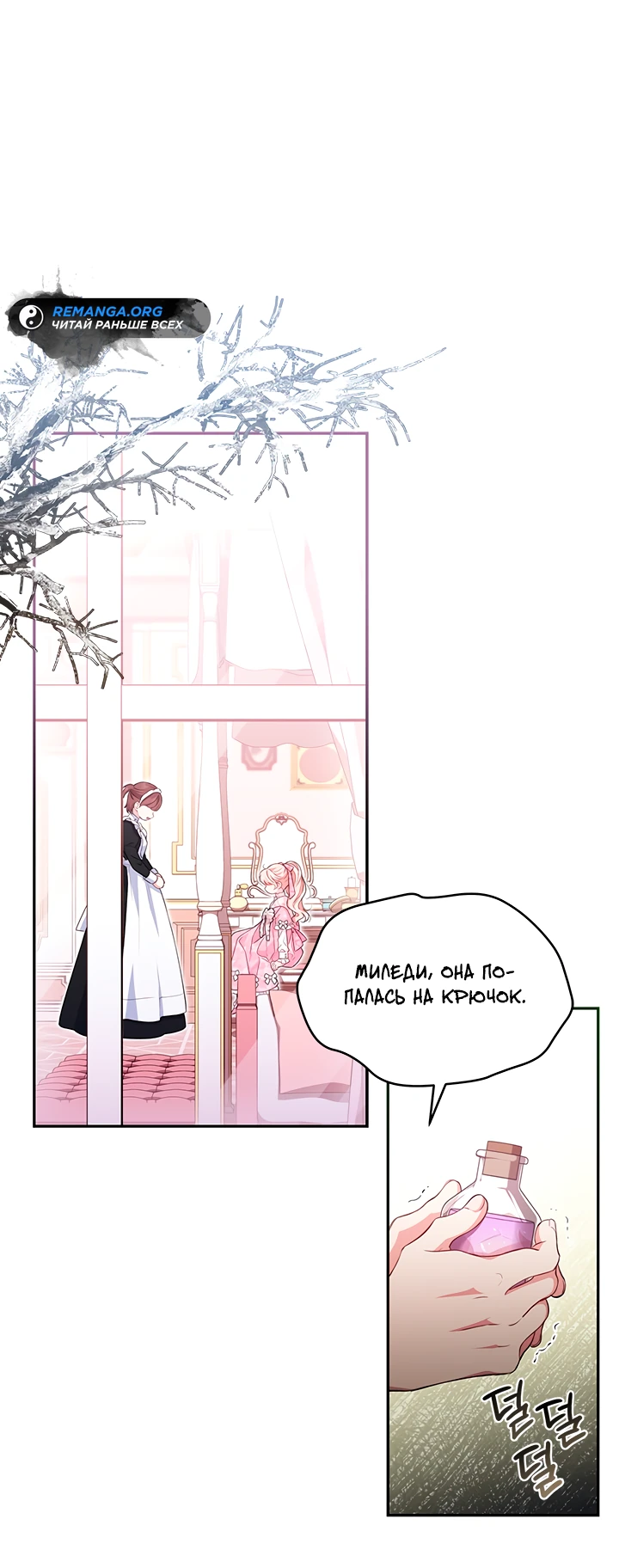 Манга Почему вы одержимы безответной любовью? - Глава 20 Страница 1