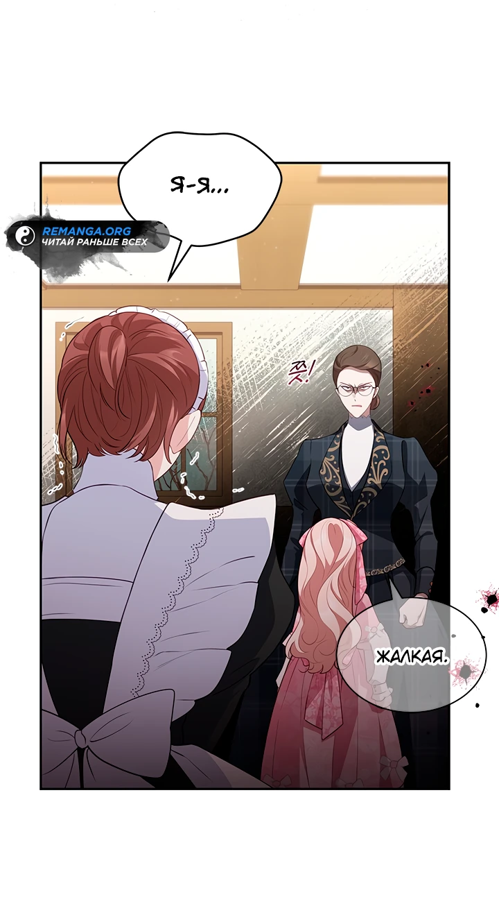 Манга Почему вы одержимы безответной любовью? - Глава 20 Страница 35