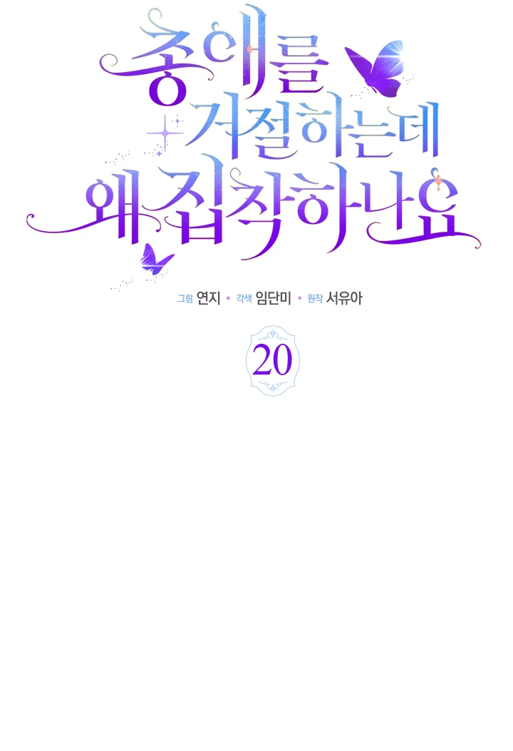 Манга Почему вы одержимы безответной любовью? - Глава 20 Страница 20