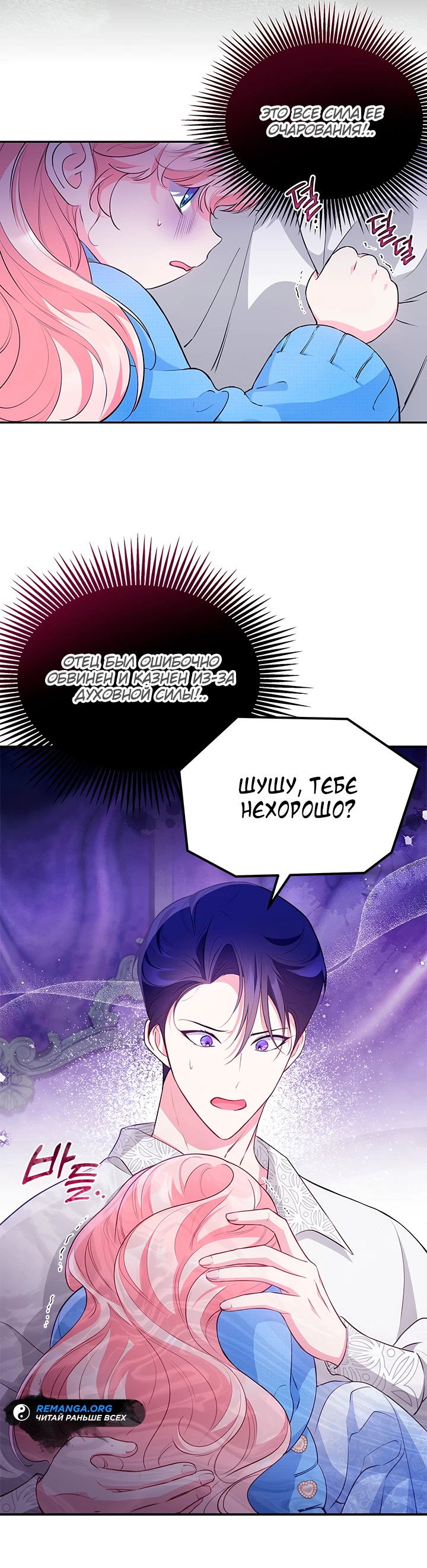 Манга Почему вы одержимы безответной любовью? - Глава 19 Страница 26