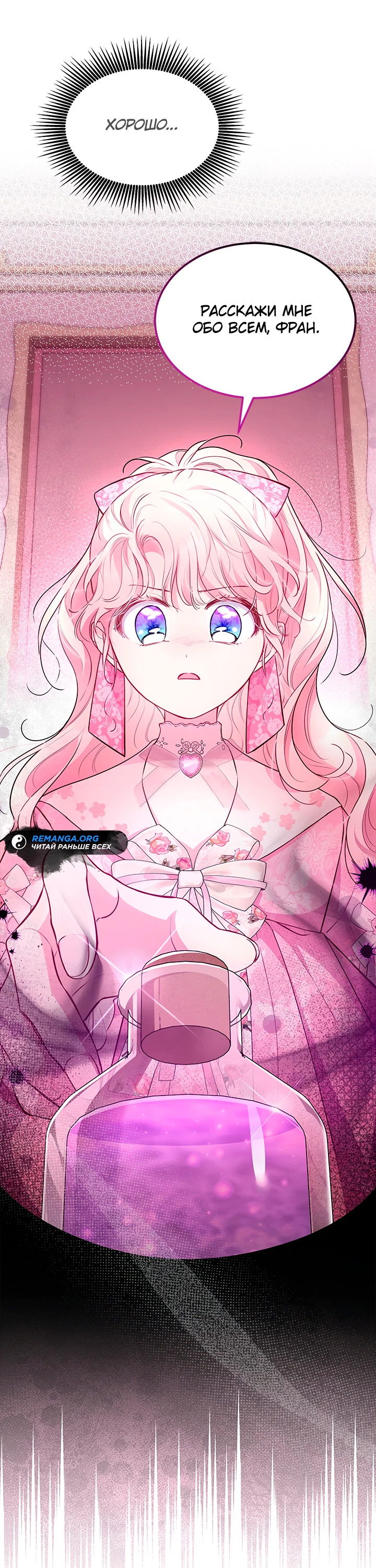 Манга Почему вы одержимы безответной любовью? - Глава 19 Страница 47