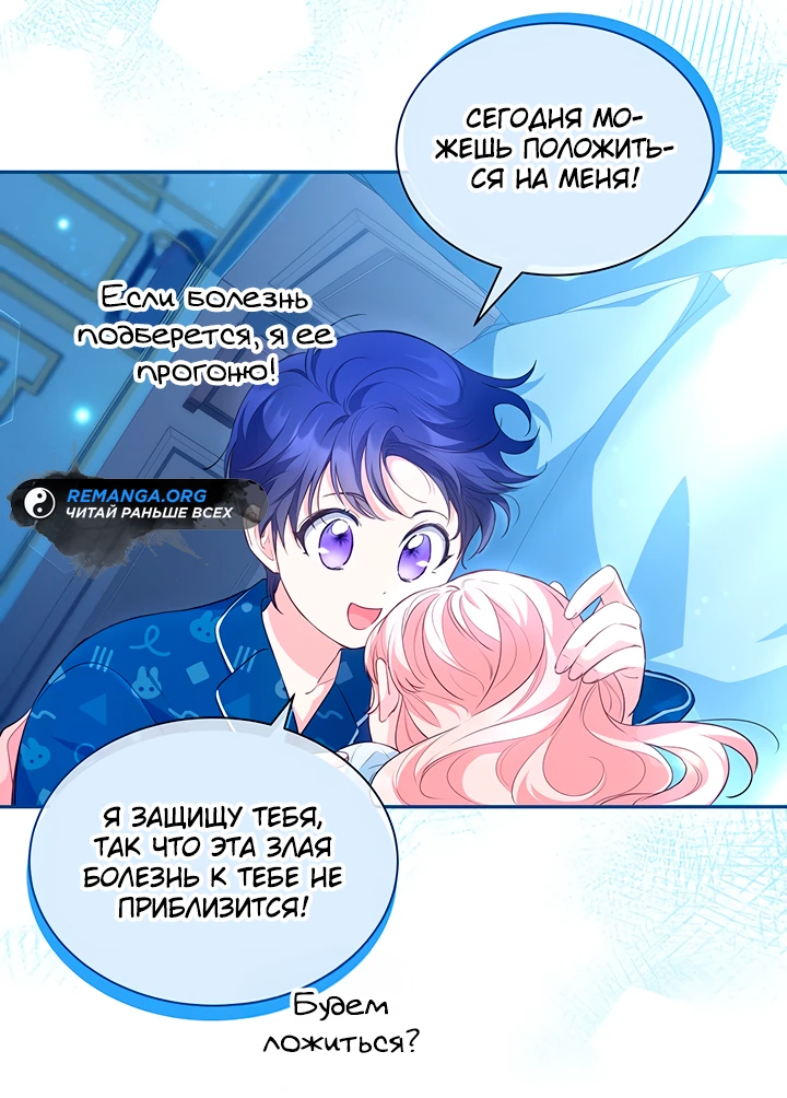 Манга Почему вы одержимы безответной любовью? - Глава 19 Страница 34