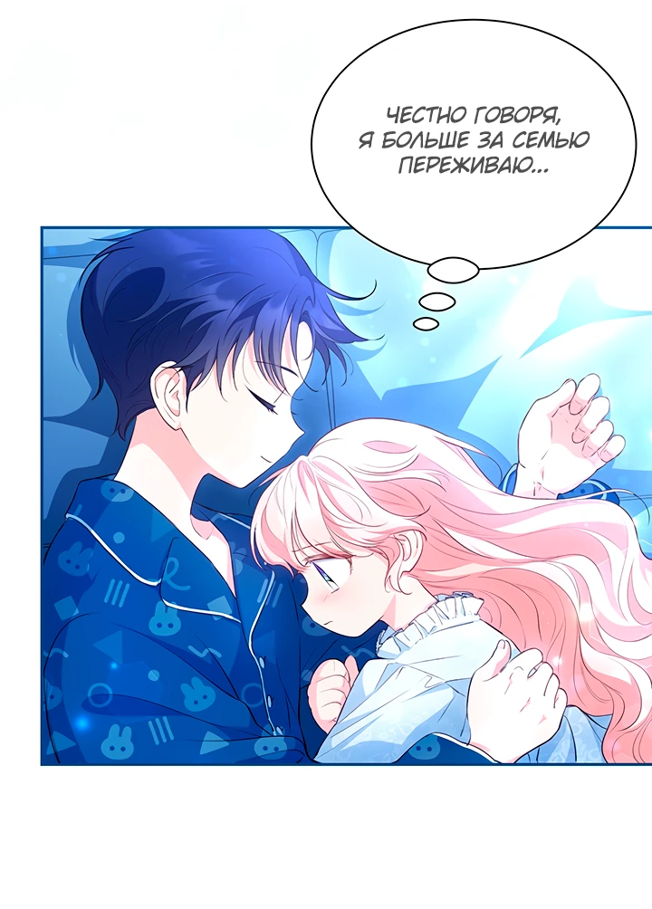 Манга Почему вы одержимы безответной любовью? - Глава 19 Страница 35