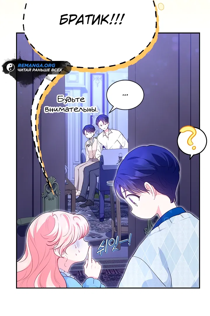 Манга Почему вы одержимы безответной любовью? - Глава 19 Страница 7