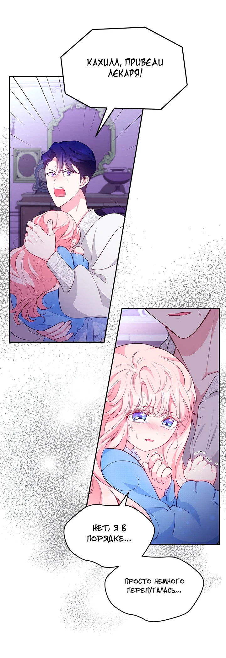 Манга Почему вы одержимы безответной любовью? - Глава 19 Страница 27