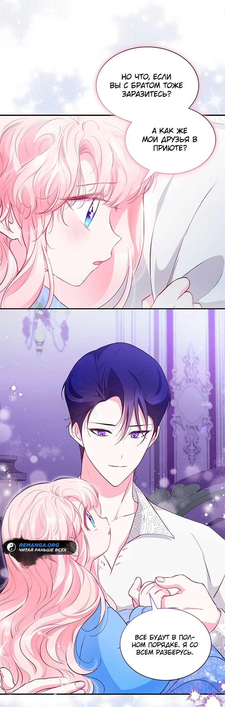 Манга Почему вы одержимы безответной любовью? - Глава 19 Страница 29