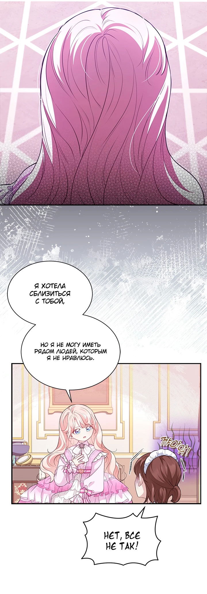 Манга Почему вы одержимы безответной любовью? - Глава 18 Страница 16