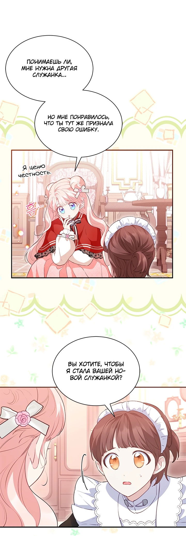 Манга Почему вы одержимы безответной любовью? - Глава 18 Страница 4