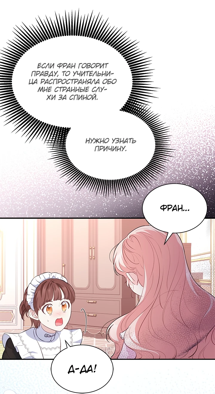 Манга Почему вы одержимы безответной любовью? - Глава 18 Страница 21