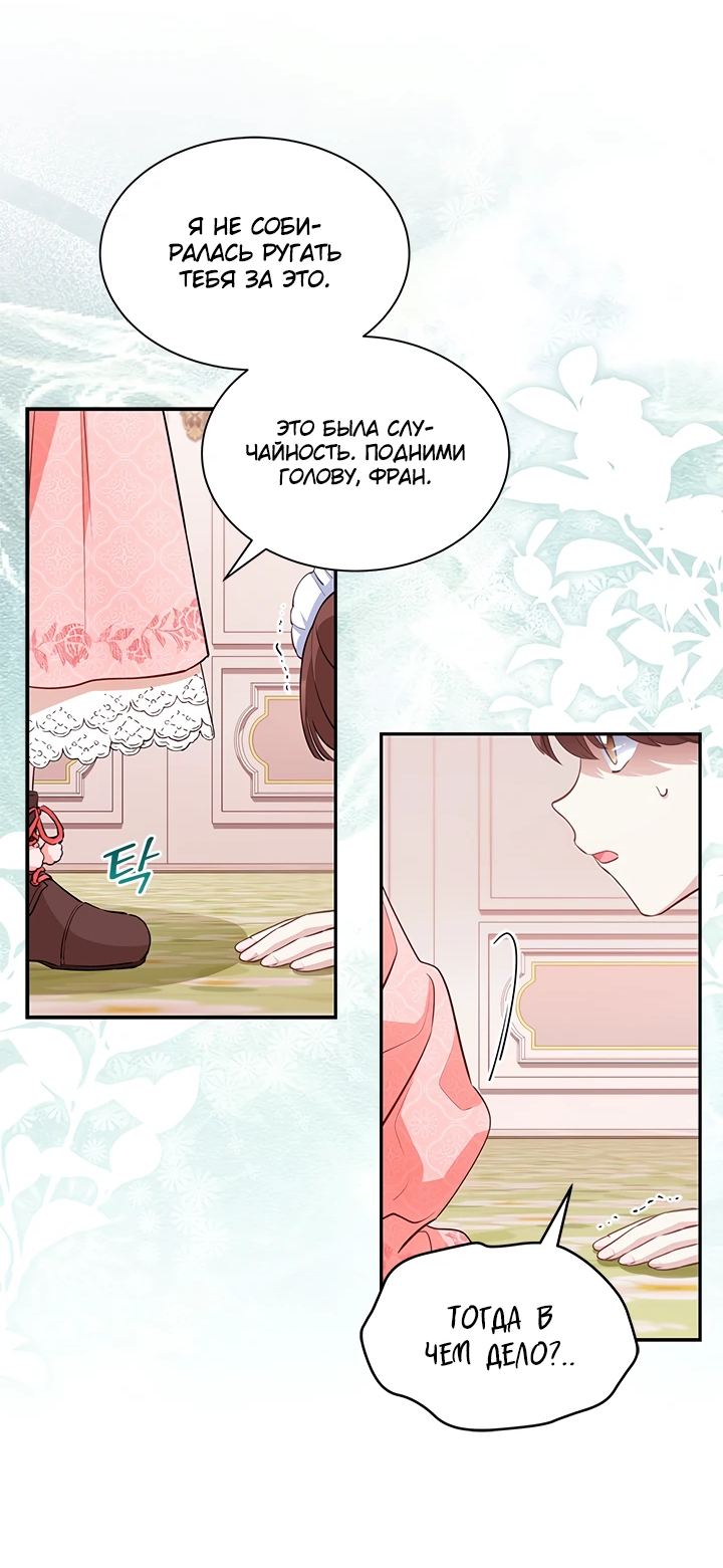 Манга Почему вы одержимы безответной любовью? - Глава 18 Страница 3