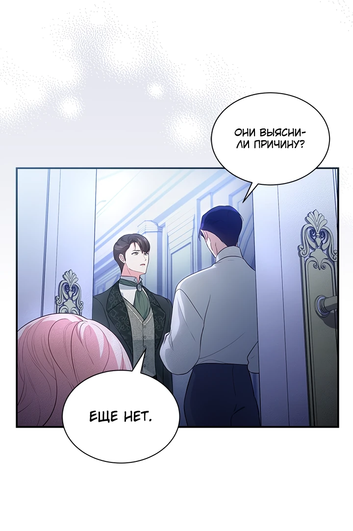 Манга Почему вы одержимы безответной любовью? - Глава 18 Страница 34