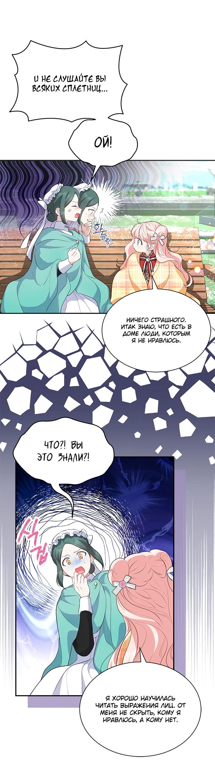 Манга Почему вы одержимы безответной любовью? - Глава 17 Страница 37