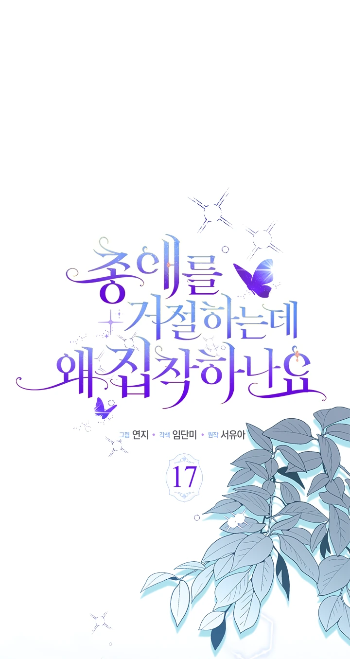 Манга Почему вы одержимы безответной любовью? - Глава 17 Страница 20