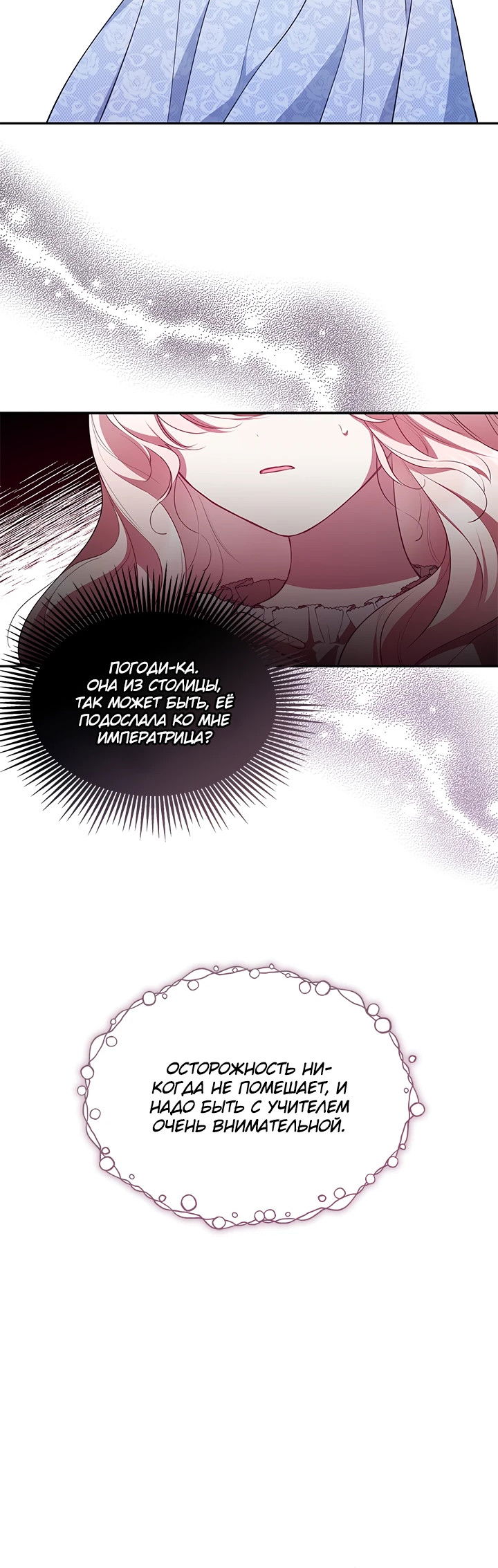 Манга Почему вы одержимы безответной любовью? - Глава 17 Страница 30