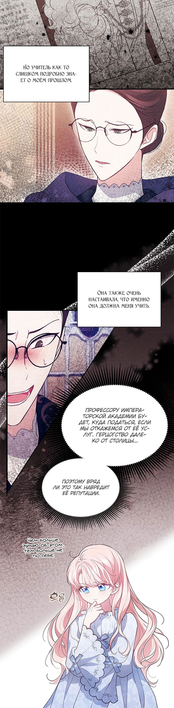 Манга Почему вы одержимы безответной любовью? - Глава 17 Страница 29