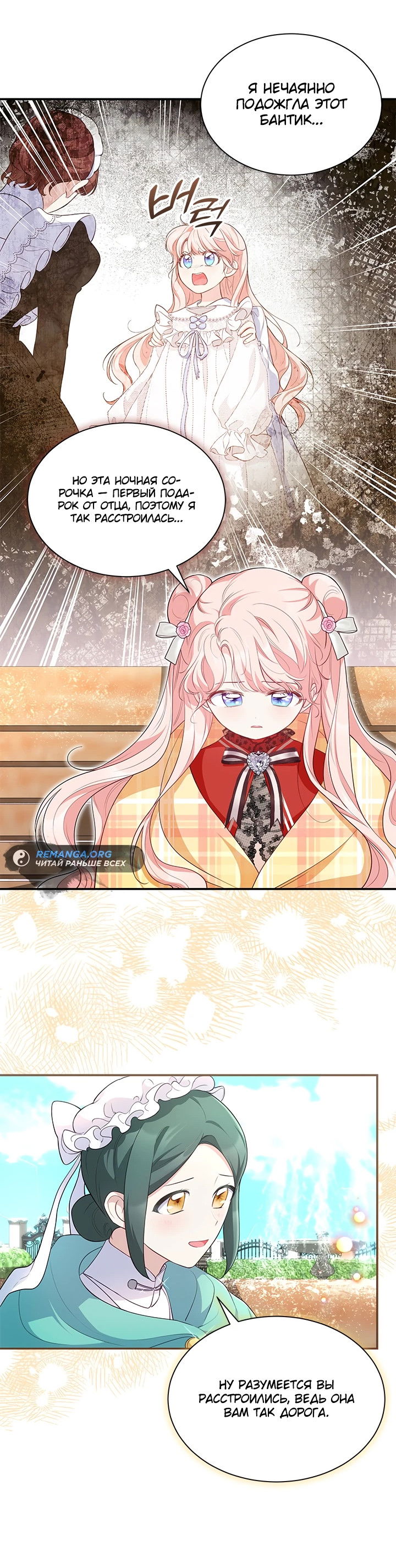 Манга Почему вы одержимы безответной любовью? - Глава 17 Страница 36