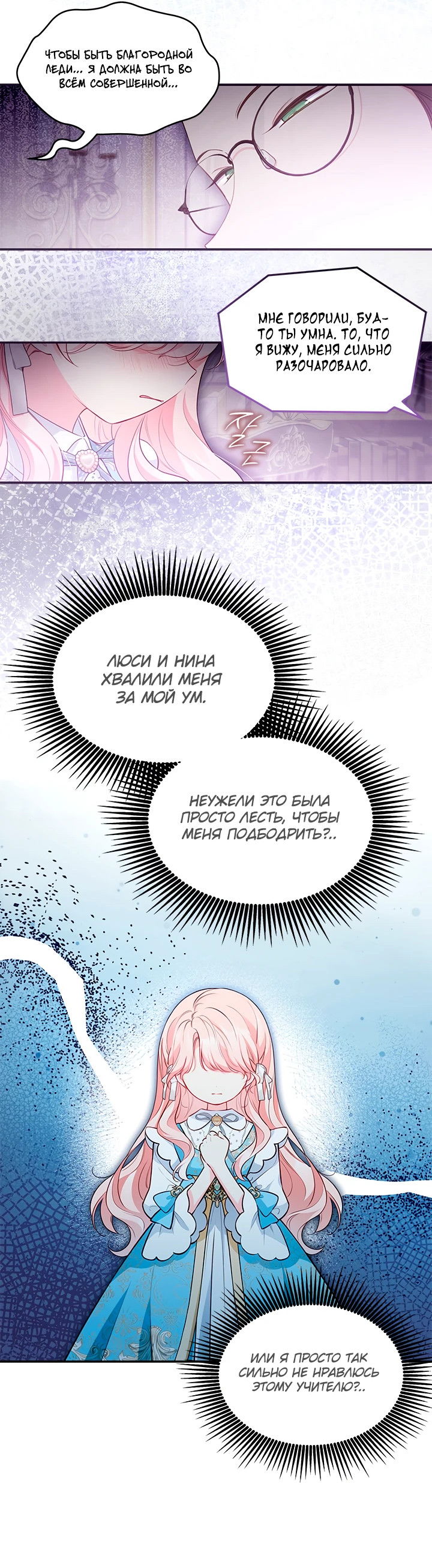 Манга Почему вы одержимы безответной любовью? - Глава 16 Страница 25