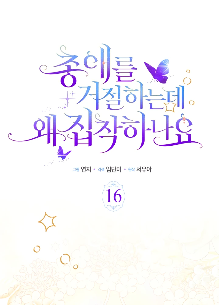 Манга Почему вы одержимы безответной любовью? - Глава 16 Страница 13